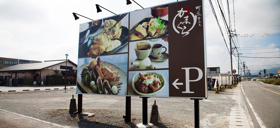 町家かふぇ かまくら 駐車場